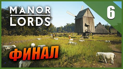 Прохождение Manor Lords и Обзор 2K Часть 6 Финал Сбалансированное