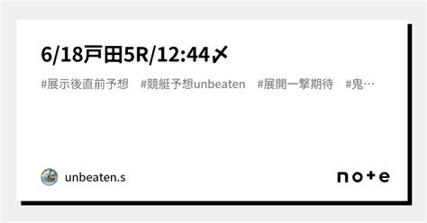 618🔥戸田5r1244〆🔥｜🔥unbeatens🔥