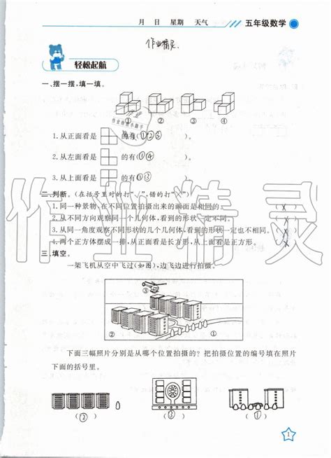 2019年暑假作业五年级数学武汉出版社答案——青夏教育精英家教网——