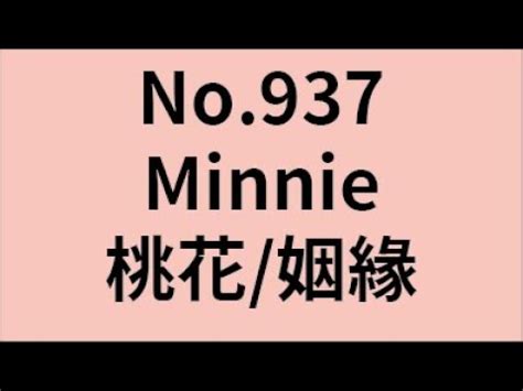 Minnie Youtube