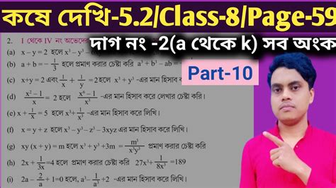 Class viii math kose dekhi 5 2 ঘনফল নরণয অষটম শরণ কষ দখ 5 2