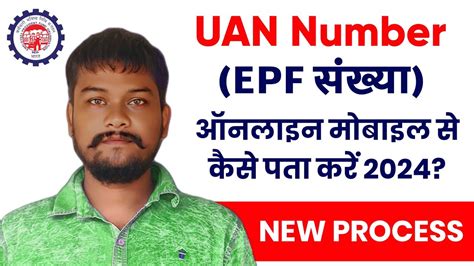 How To Know Your Uan Number Epf Sankhya Kaise Pta Karen Mobile