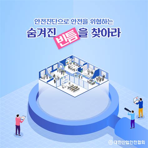 대한산업안전협회 카드뉴스