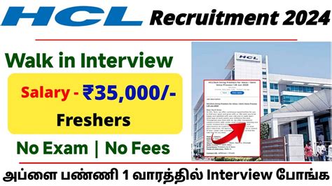 உடன interview பஙக HCL Urgent Recruitment 2024 HCL Direct walk