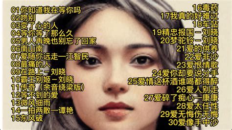 30首超好听的流行歌曲，2023最新歌曲腾讯视频