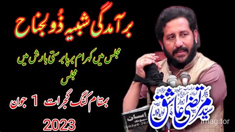 Zakir Syed Murtaza Ashiq Lotiyanwala Majlis At Kang Gujrat2023majlis