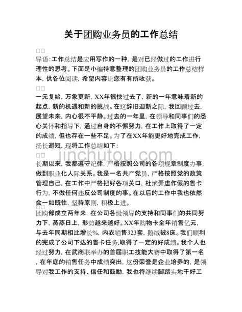 业务员跑市场工作总结 业务员销售30字总结 普通员工个人工作总结 第3页 大山谷图库