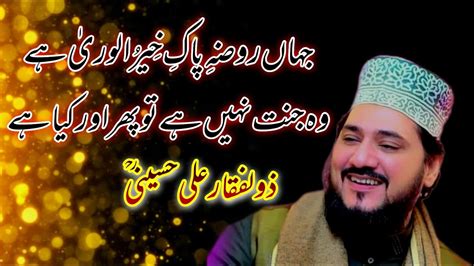 Jahan Roza E Pak E Khair Ul Wara Hai Very Heart Touching Naat By