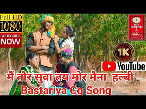 New Cg Song Mai Tor Suva Tai Mor Maina By Sanjay Surila