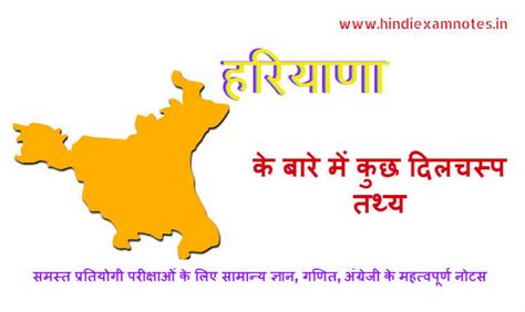 Interesting Fact About Haryana In Hindi