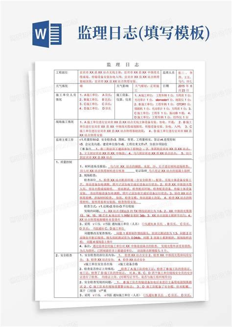 监理日志填写word模板下载编号qjzkvxkm熊猫办公