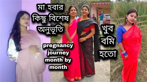 My Pregnancy Journey Month By Month মা হওয়ার অনুভূতি Youtube