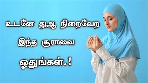 இந்த சூராவை ஓதி கேட்கும் போது நாம் கேட்கும் ஒவ்வொரு வரிக்கும் அல்லாஹ்