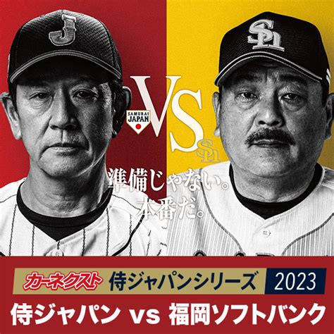 試合速報｜トップチーム｜野球日本代表 侍ジャパンオフィシャルサイト