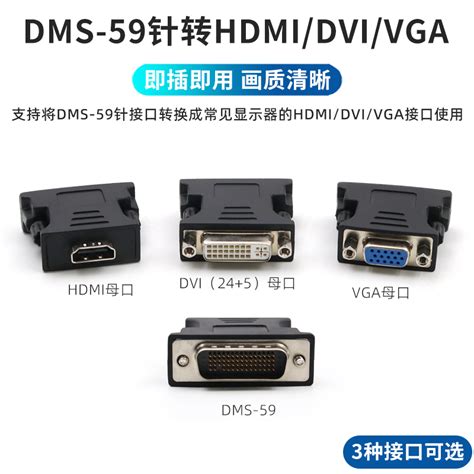 Dms 59针转hdmi高清接口vga转接头dvi 24 5母口转换器视频转换接头显卡转接线59pin公转电脑显示器电视投影仪 虎窝淘