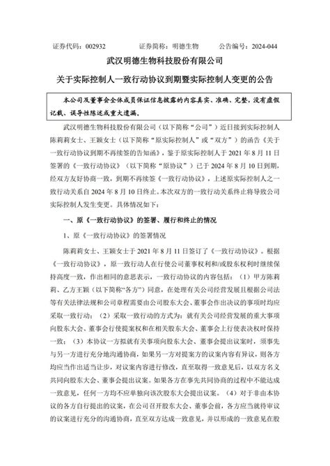 刚刚明德实控人变更 小桔灯网 IIVD NET