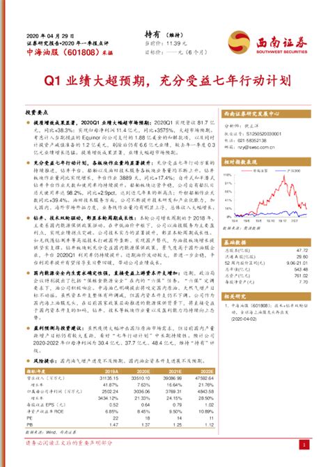 Q1业绩大超预期，充分受益七年行动计划