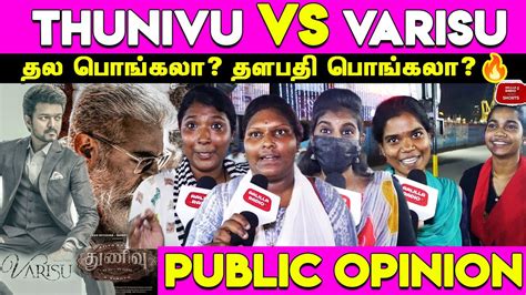 Thunivu VS Varisu Public Reaction Thunivu VS Varisu Public Review