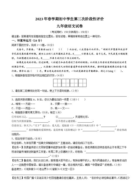 2023年江苏省泰州市兴化市中考三模语文试题（含答案） 教习网试卷下载