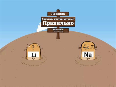Состав атома - Ударь крота