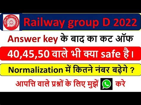 Railway Group D Cut Off Group D Answer Key Group D Cut Off