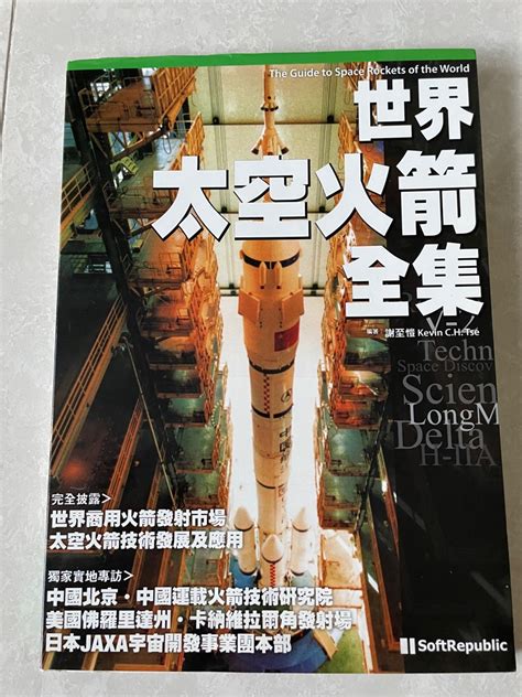 世界太空火箭全集 及 廿一世紀廉價航空 興趣及遊戲 書本 文具 雜誌及其他 Carousell