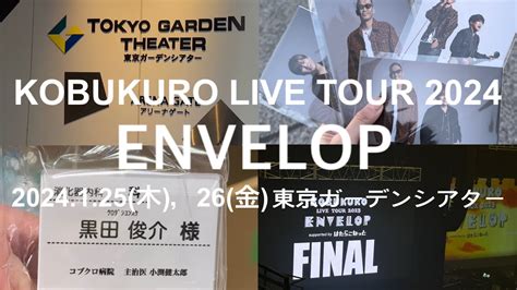 vlogKOBUKURO LIVE TOUR 2024 ENVELOP 東京ガーデンシアター YouTube