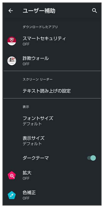 ユーザー補助の設定について AQUOS zero5G basic オンラインマニュアル取扱説明書 ソフトバンク