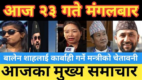 Today News Nepali News Aaja Ka Mukhya Samachar Nepali Samachar