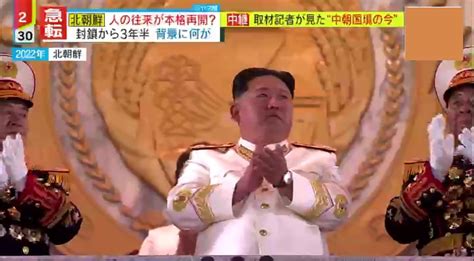 情報ライブ ミヤネ屋｜記事｜【独自解説】北朝鮮 国境封鎖から3年半 いよいよ“開放”のときか 裏に金総書記が掲げる一大プロジェクト｜読売テレビ