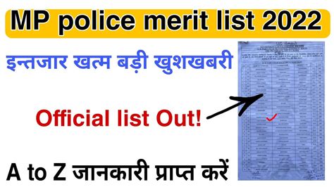 Mp Police Merit List 2022 Mp Police Final Merit List Kab Aayegi Mp