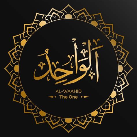 Premium Vector Vector Al Waahid The All Inclusive Allah Name