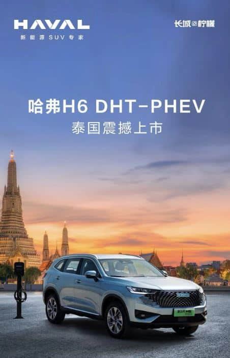 Haval H6 DHT PHEV Officially Launched In Thailand Price Starts At