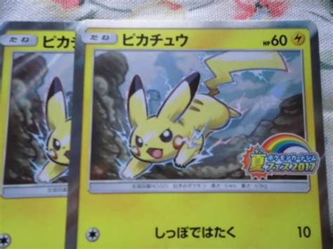 ポケモンカードジム 夏フェス2017 プロモ 108sm P ピカチュウ 4枚セットその他｜売買されたオークション情報、yahooの商品