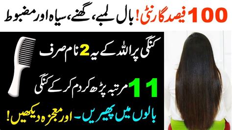 Baal Lambe Ghane Or Mazboot Karne Ka Wazifa How To Grow Fast Hair In