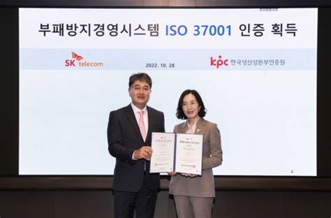 Sk텔레콤 부패방지경영 국제표준 인증 ‘iso 37001 획득