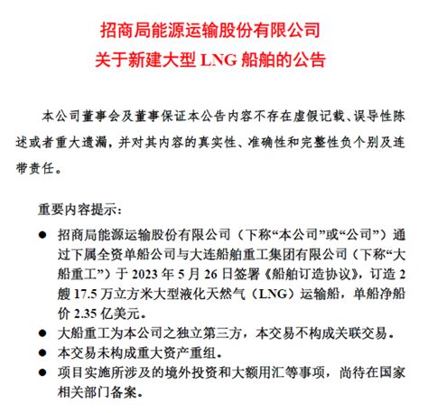 招商轮船59亿美元订造4艘新船船舶运输船发展