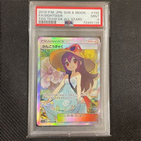 Yahooオークション ポケモンカード かんこうきゃく Sr Psa9