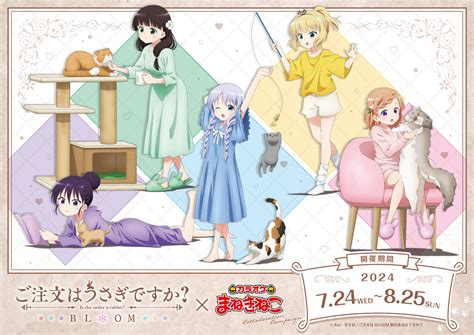 ご注文はうさぎですか？ Bloom×まねきねこ 7月24日（水）よりコラボ開催決定！ Tvアニメ「ご注文はうさぎですか？ Bloom」公式サイト