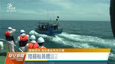 陸漁船越界捕魚 海巡強靠登檢海拋漁獲｜20220620 公視早安新聞 Youtube