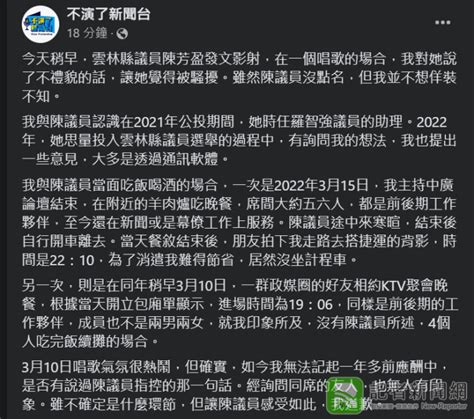 快訊／雲林縣議員陳芳盈爆遭c名嘴性騷 朱凱翔臉書道歉卻稱「不記得說過」