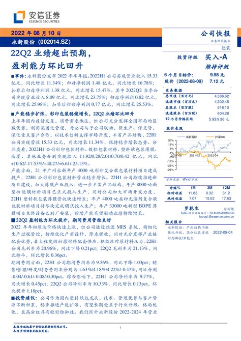 22q2业绩超出预期，盈利能力环比回升