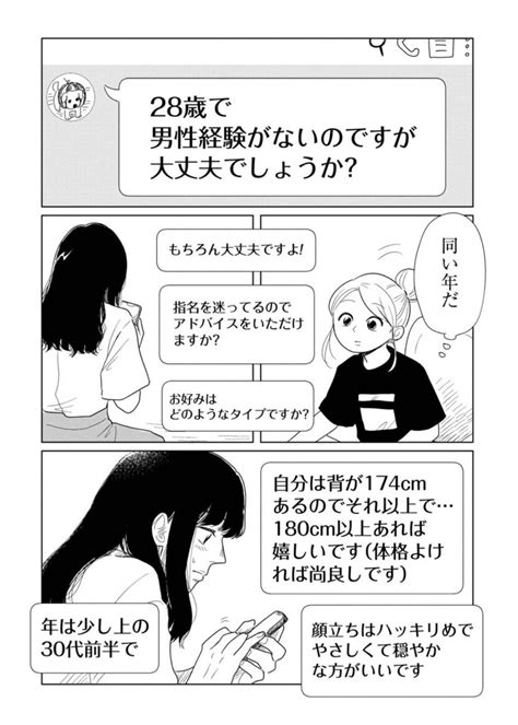 「巷で話題の女性用風俗を使ってみた34 」くらげバンチ 公式の漫画