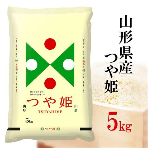 精米 山形県産 つや姫 5kg 令和5年産 山形つや姫 白米 送料無料 つやひめ ギフト 内祝い 熨斗承ります お米 つや姫 2055005