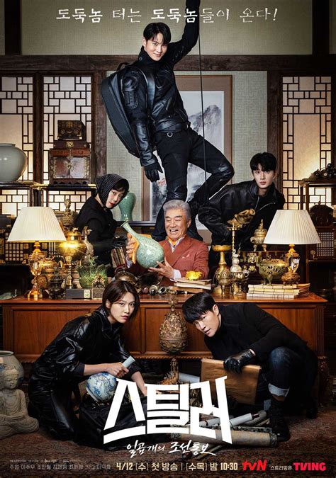 tvN 스틸러 일곱 개의 조선통보 정의로운 도둑들이 모였다 스타연예 KBS연예