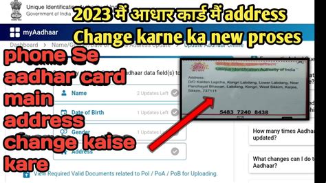 2023 Main Aadhar Card Main Address Change Kaise Karte Hain How To