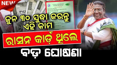 Ration Card New Update Odisha Ration Card New