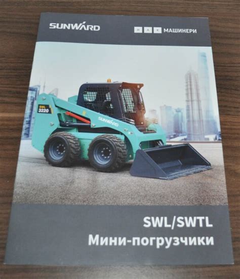 Sunward SWL SWTL Compact Wheel Loader China Brochure Prospekt AUTO