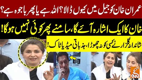 Pti Leader Shandana Gulzar S Fierce Emotional Media Talk Imran Khan