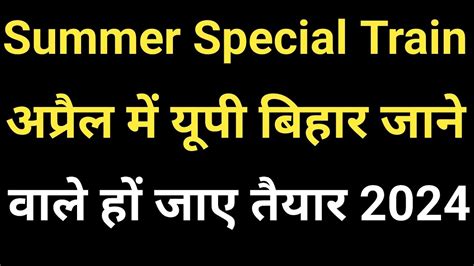 Summer And Holi Special Train List Out Youtube